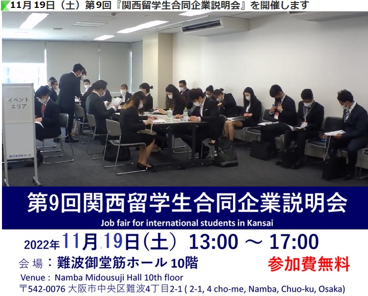 関西留学生国際交流支援連絡会